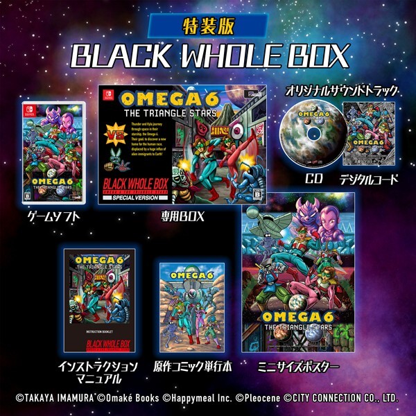 OMEGA 6 THE TRIANGLE STARS (Switchソフト) OMEGA 6: The Triangle Stars Signature Edition (Switch