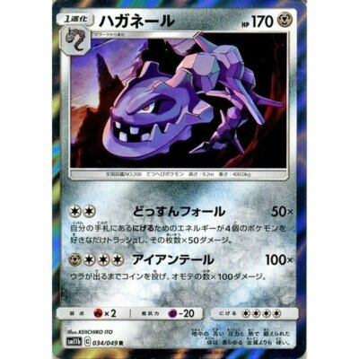 ポケモンカードゲーム xy Steelix M Steelix-EX (Steam Siege 68) - Bulbapedia, the community