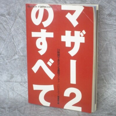 MOTHER 2 II Earthbound no Subete Guide Book Nintendo SNES 1994 Japan TJ13