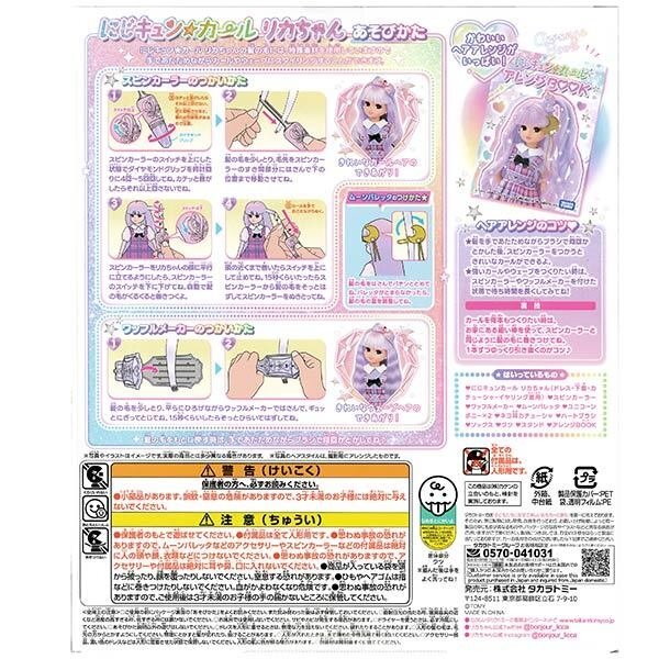 C106 nana Lunaberry 全部セット Takara Tomy Licca Chan Doll play set - Nizikyun Curl Licca