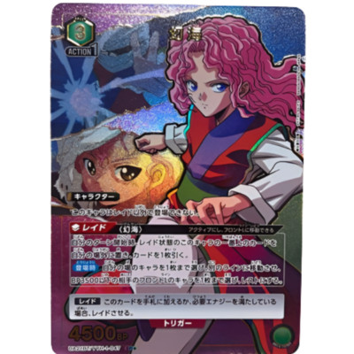 Genkai YuYu Hakusho  UA21BT/YYH-1-047 SR   Parallel UNION ARENA Card