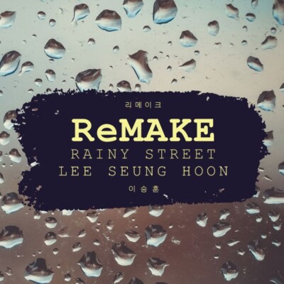 (3CD) Lee Seung Hoon - Rmake Album & Rainy Street Lee Seung Hoon