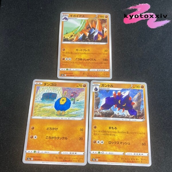 Japanese Pokemon Card s5a Gigalith evolution set Boldore