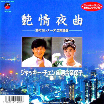 【日本盤CD】ジャッキー・チュン/さよならのキス 日本盤CD】ジャッキー・チュン/さよならのキス