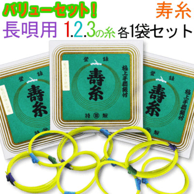 Shamisen Thread Value Set 123 Strings Set for Nagauta / Hosozao Shamisen Marusan