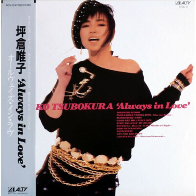 堺倉唯子 Always in Love LP 堺倉唯子 Always in Love LP - メルカリ