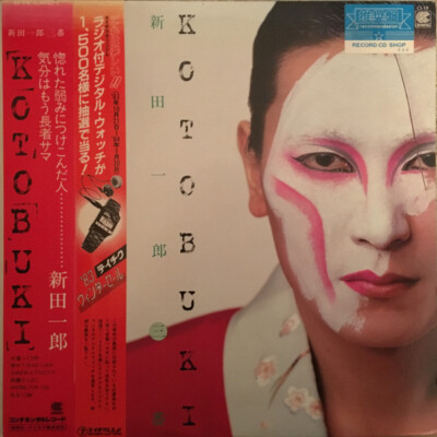 Ichiro Nitta - Kotobuki 新田一郎・三番 / VG+ / LP, Album | eBay