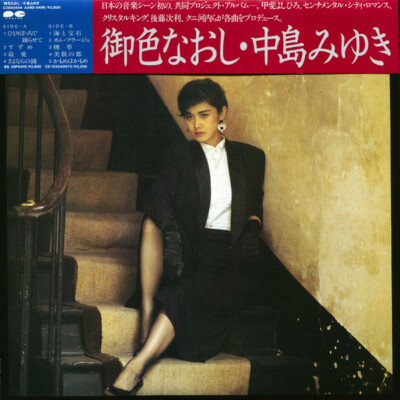 Miyuki Nakajima - 御色なおし / VG+ / LP, Album | eBay