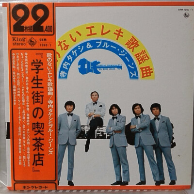 LP Mitchie, Takeshi Terauchi &amp;amp; Blue Jeans Bonodori SKS73PROMO KING Japan Vinyl プロモ /00260 LP Mitchie, Takeshi Terauchi & Blue Jeans Bonodori