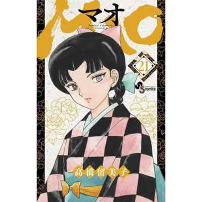 MAO Comic Manga Vol.1-22 Book set Rumiko Takahashi Sunday Japanese