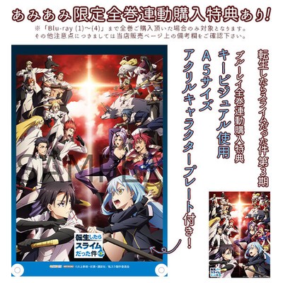 BD That Time I Got Reincarnated as a Slime Season 3 (1) Special Package Limited