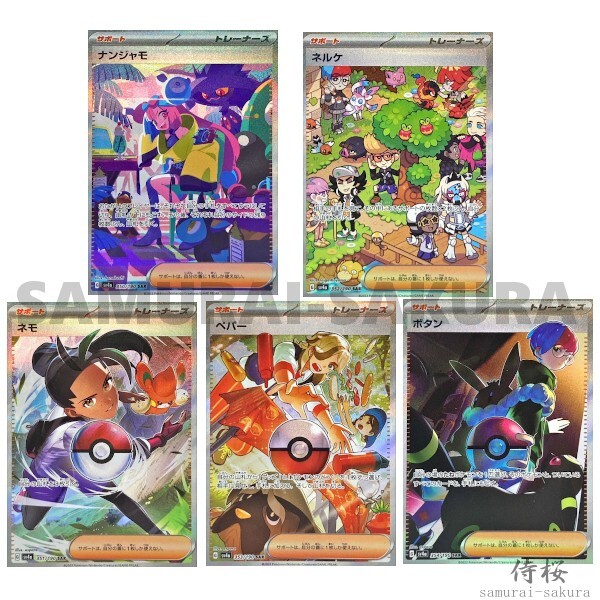 Shiny Treasure SAR TRAINER Special Art Complete set Pokemon