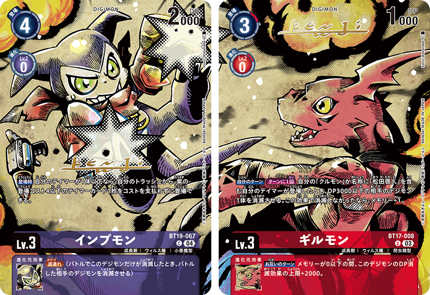 Impmon BT19-067 & Guilmon BT17-008 Kenji Watanabe Sign Impmon BT19-067 & Guilmon BT17-008 Kenji Watanabe Sign