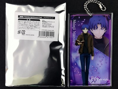 Fate/stay night Heaven's Feel PVC Clear Key Chain Contents Seed Shinji Mato New