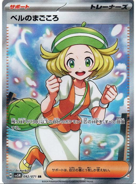 Pokemon Card Japanese Bianca's Sincerity 092/071 SR sv5M Cyber