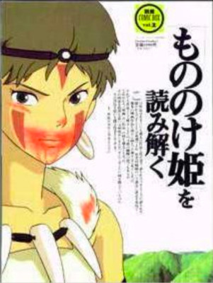 PRINCESA MONONOKE wo Yomitoku Art Fan Book 1997 HAYAO MIYAZAKI Ghibili