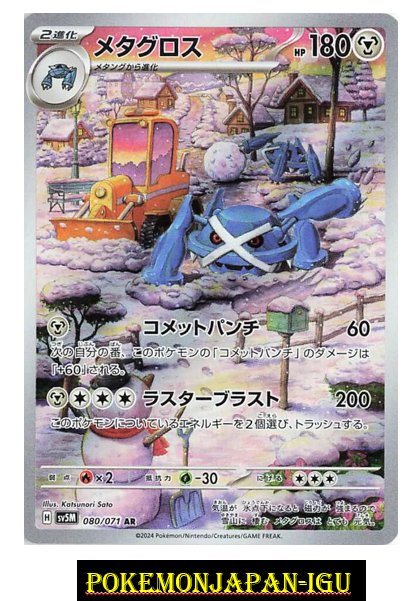 Metagross AR SV5M 080/071 Cyber Judge Pokemon Card Japanese