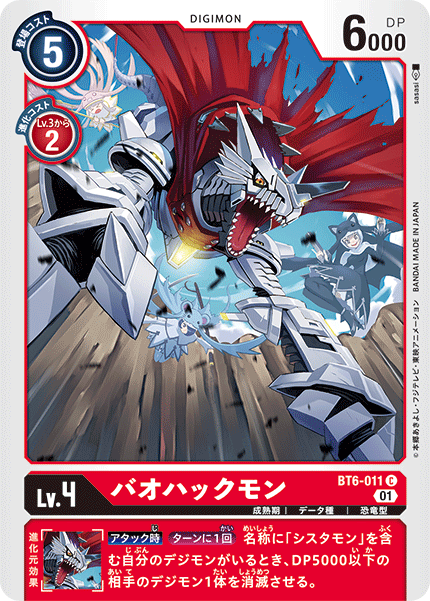 デジモンカードゲーム セイバーバクモン　BT6-015　champion 23 状態A-〕(01)(CHAMPIONSHIP2023)セイバーハックモン【U】{BT6