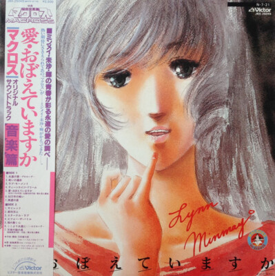 Kentaro Haneda - 映画「超時空要塞マクロスMacross~愛・おぼえ