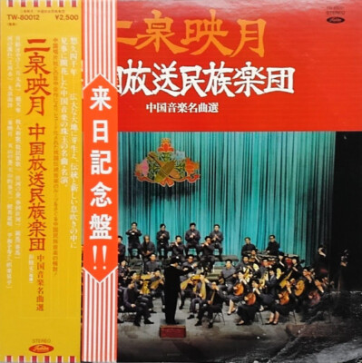 KOKIA×Orchestra DVD China Broadcasting Chinese Orchestra - 二泉映月 = 中國音樂