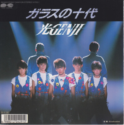 光Genji - ガラスの十代 / VG+ / 7 | eBay