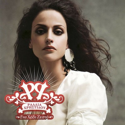 Rallia Hristidou - Ena Hadi Zesto / Greek Music CD 2007 NEW