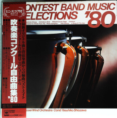 汐澤安彦 - 吹奏楽コンクール自由曲集'80 / VG+ / LP, Comp | eBay