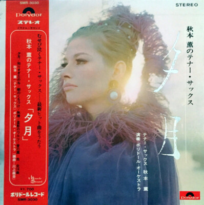 Kaoru Akimoto (2) - Yuuzuki / VG+ / LP, Album, Gat | eBay