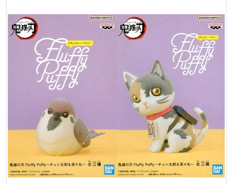 BANDAI NAMCO Entertainment - 鬼滅の刃 Fluffy Puffy フィギュア セット 鬼滅の刃 Fluffy Puffy～チュン太郎＆茶々丸～│株式会社BANDAI