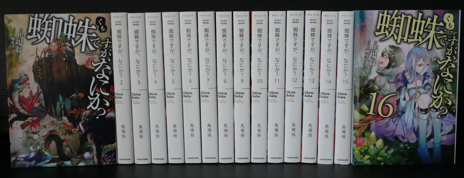 So I'm a Spider, So What? Vol.1~16 Complete Set by Okina