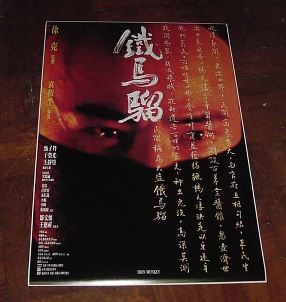 Yuen Wo-Ping "Iron Monkey" Donnie Yen 1993 HK POSTER B 袁和平 甄子丹 少年黃飛鴻之鐵馬騮 電影海報