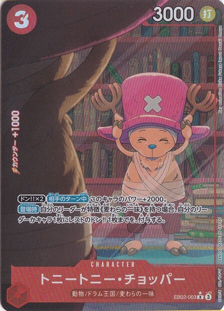 Tony Tony.Chopper Alt Art EB02-003 R Anime 25th collection