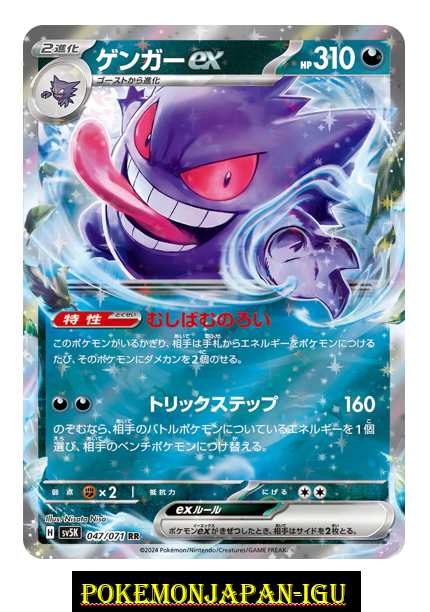 ゲンガーEX SR :1ED [XY4 090/088](拡張パック「ファントム