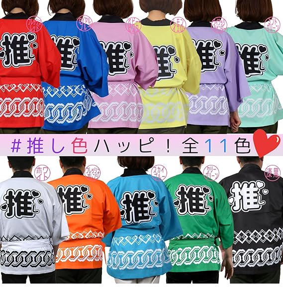 Happi for idol live concerts, fan meets, festivals, otakatsu Happi for idol live concerts, fan meets, festivals, otakatsu