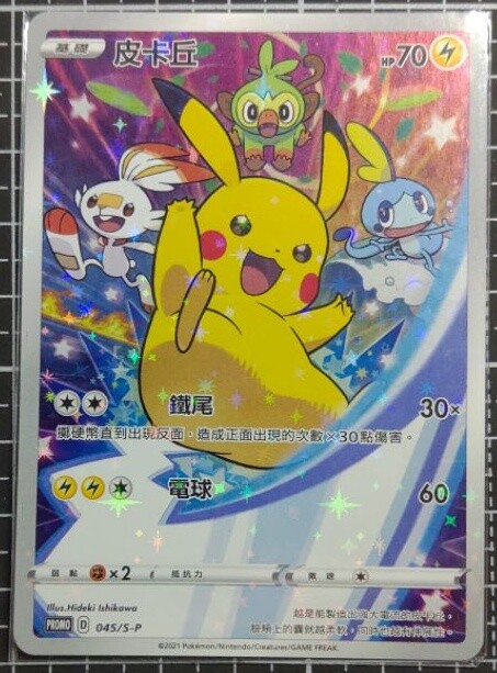 Pokemon Card 皮卡丘 045/S-P Pikachu $_57.JPG?set_id=8800005007