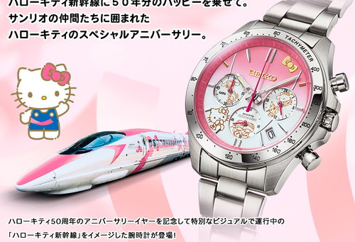 Pre-owned Seiko Hello Kitty Shinkansen Watch 50th Anniversary Limited Pre-oder Jun. 2025 Size M