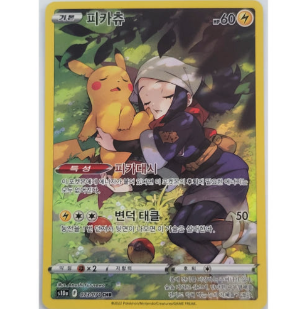 Pikachu 073/071 CHR Dark Phantasma Pokemon Card korean | eBay