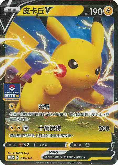 Pokemon Promo 030/S-P Pikachu V Chinese Card Sword & Shield