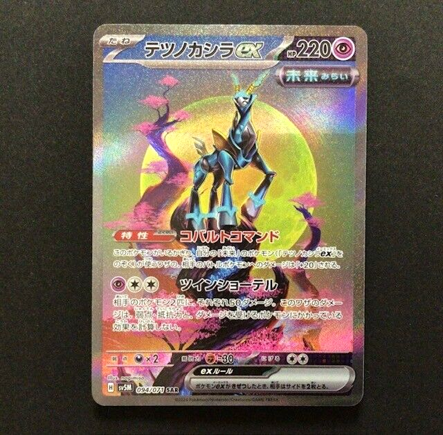 Pokémon Cards Iron Crown ex 094/071 Sv5m: Cyber Judge Holo