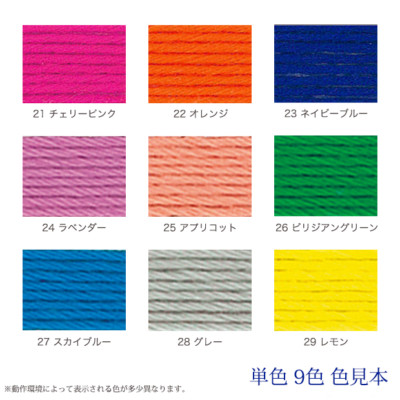 Japan Embroidery  SASHIKO THREAD OLYMPUS 20m 9COLORS 21-29 SET