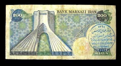 XtremRare NotePersia Vs Isreal-Scares 200 R-Propaganda w-Death to Isreal Stamps+