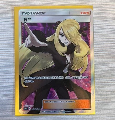 Pokemon S-Chinese Card Sun&Moon CSM1cC-186 SR Cynthia Holo