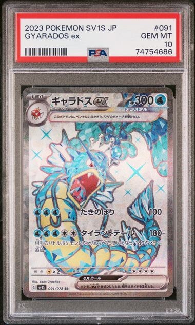 ★PSA10★【ギャラドスex/SR/SV1S】GYARADOS 091/078 Gyarados ex SR 091/078 SV1S Scarlet ex - Pokemon Card