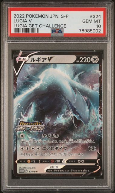 ルギアv プロモ LUGIA GET CHALLENGE 324 psa10 ルギアv プロモ LUGIA GET CHALLENGE 324 psa10 - メルカリ