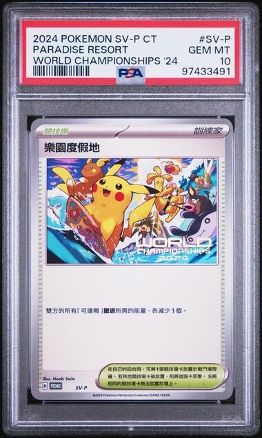 PSA 10 Traditional Chinese Paradise Resort SV-P 2024 World