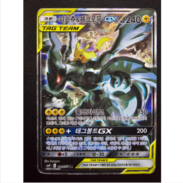 ポケモンカードゲーム RESHIRAM&CHARIZARD-GX PIKACHU&ZEKROM-GX Pikachu & Zekrom Gx Silver Rainbow Foil Fan Art NM | eBay