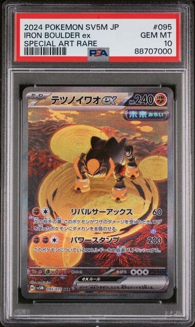 ボーマンダSAR PSA10 PSA10】 ボーマンダex SAR - メルカリ