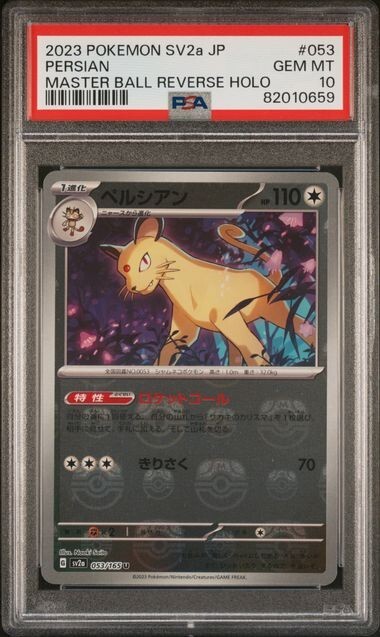 ピカチュウ MASTER BALL REVERSE HOLO 【PSA10】 PSA 10 Pikachu Master Ball Foil C 025/165 SV2a Pokemon Card