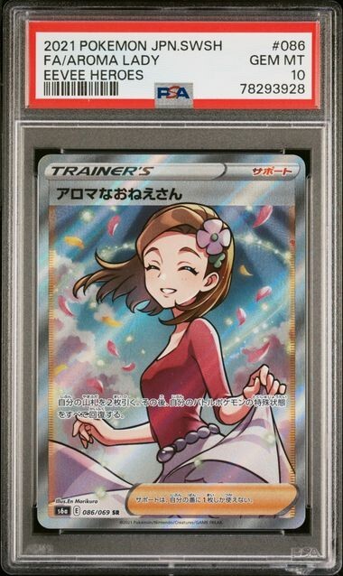 ポケモンカードゲーム Aroma Lady SR psa10 Aroma Lady 086/069 SR Eevee Heroes S6a Pokemon Card Japanese