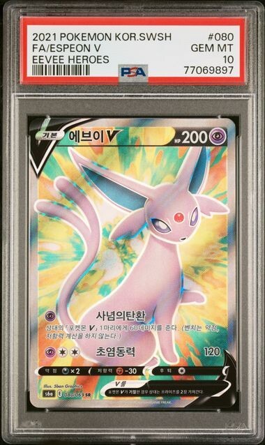 ポケモンカードゲーム Eevee v 8set psa10 Eevee v 8set psa10